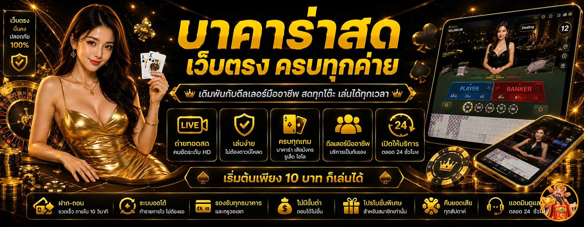 MIXFUN365 คาสิโนออนไลน์ บาคาร่าและรูเล็ตสด