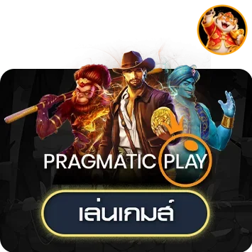 ทดลองเล่นเกม Pragmatic Play