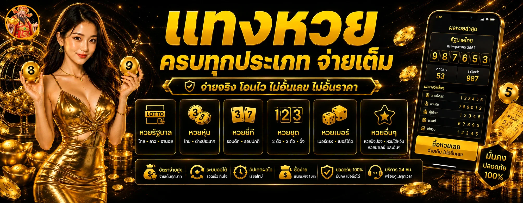 MIXFUN365 หวยและผลรางวัลล่าสุด